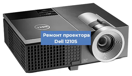 Замена светодиода на проекторе Dell 1210S в Москве